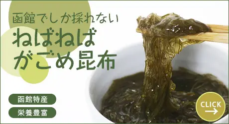 がごめ昆布 がごめ 昆布 ガゴメ かごめ ネバネバ 納豆昆布 昆布水 健康 粉末 パウダー