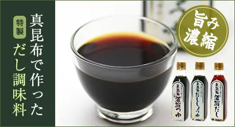 北海道産 昆布醤油 昆布 濃縮つゆ めんつゆ しょうゆ 醤油 濃縮だし 昆布エキス 調味料 だし 出汁 真昆布